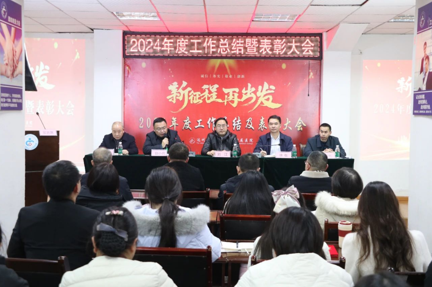 附属医院召开2024年度工作总结暨表彰大会