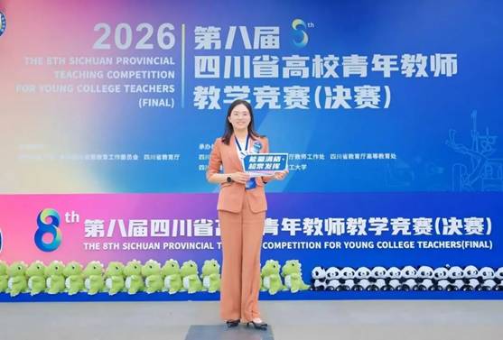 我院教师在第八届四川省高校青年教师教学竞赛中获奖