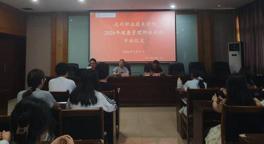 聚力大健康，赋能新就业！2026年健康管理师职业技能等级培训顺利开班
