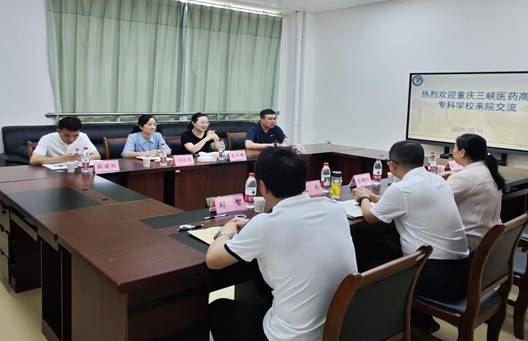 对标竞进深交流 聚力育人共前行 —重庆三峡医药高等专科学校临床医学院莅临我校 开展交流研讨