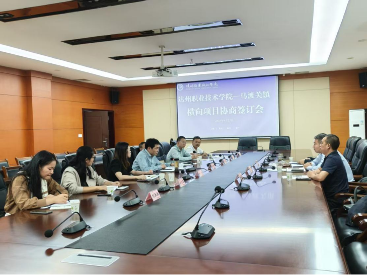 “校地携手谋发展 科研赋能促振兴”——达州职业技术学院与马渡关镇达成产学研合作