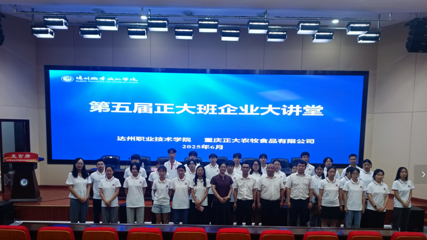 第五届正大班企业大讲堂精彩开讲